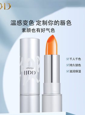 简简单单温变唇膏保湿不脱色