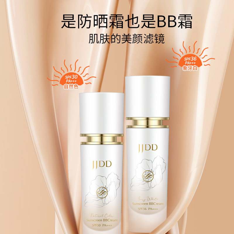 简简单单防晒BB霜SPF36PA+++遮瑕提亮肤色持久不脱妆隔离粉底液CC - 图2