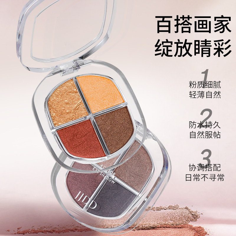 简简单单睛彩美眸四色高光眼影盘 简简单单化妆品眼影