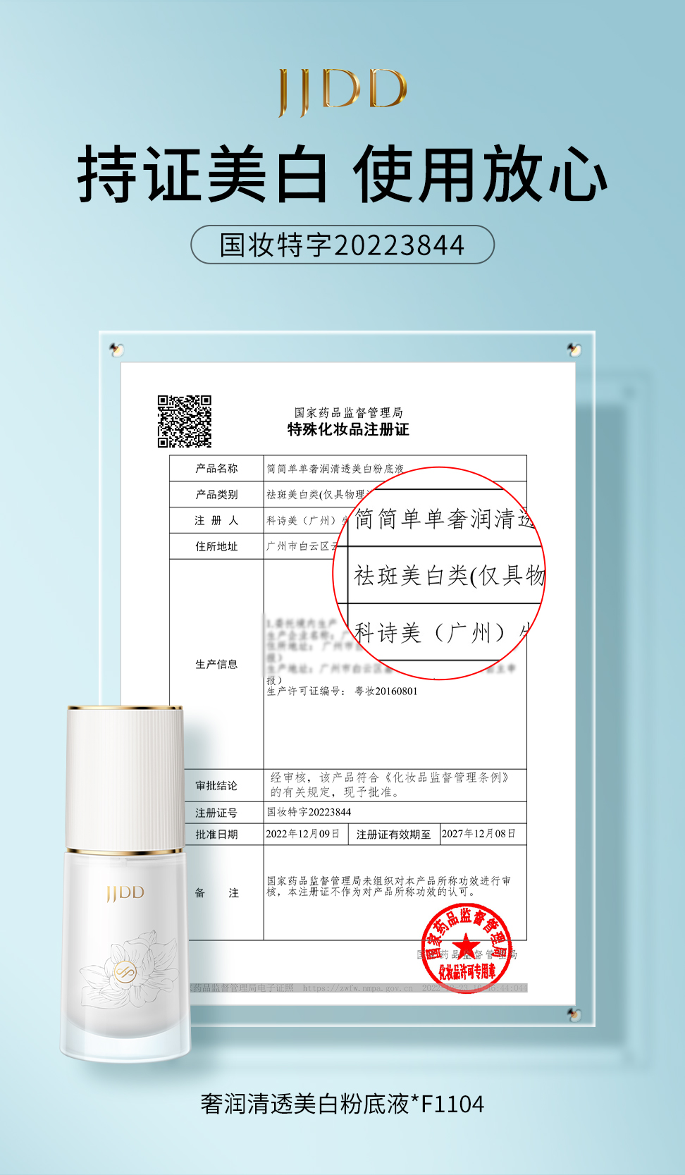 简简单单奢润清透美白粉底液 滋润遮瑕不卡粉持久不脱妆隐匿毛孔