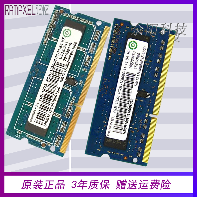 Ramaxel 记忆科技 4G DDR3L 1600 1333 M 8G笔记本内存条低压兼HP - 图2