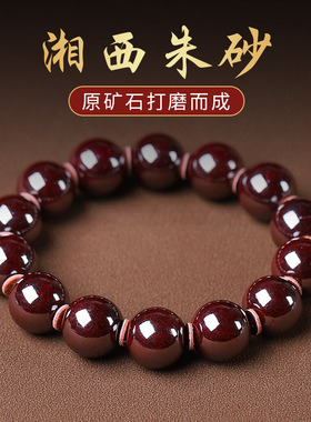 高纯度天然保真原矿朱砂手串女款手串转运珠原石本命礼物马年手链