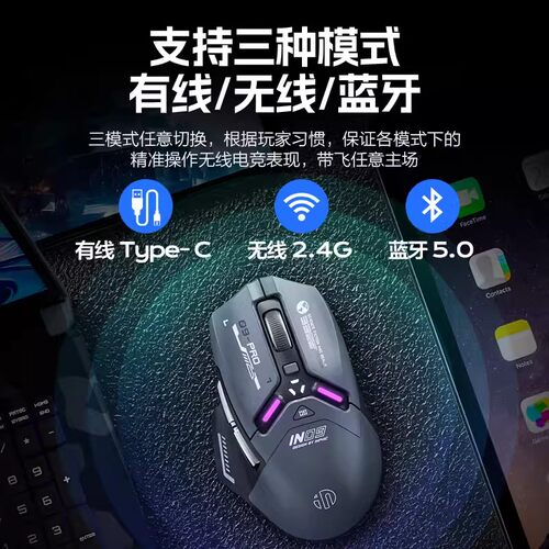 英菲克IN9PRO无线蓝牙三模鼠标有线机械电竞游戏宏笔记本台式电脑 - 图3