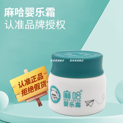 旗舰店/麻哈婴乐霜婴儿霜官方嘛哈消妆字号马哈抑正品菌婴亲面霜 - 图3