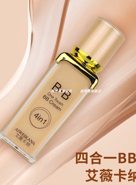 艾薇卡纳四合一BB霜隔离霜旗舰店