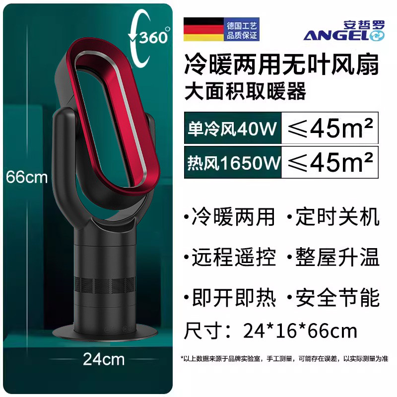 【旗舰热销】ANGEl冷暖两用取暖无叶风扇暖风机家用卧室落地,淘宝优惠券,粉丝福利购,淘宝优惠卷