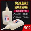 Tongsheng 502 wood furniture three-second adhesive advertising inkjet printing