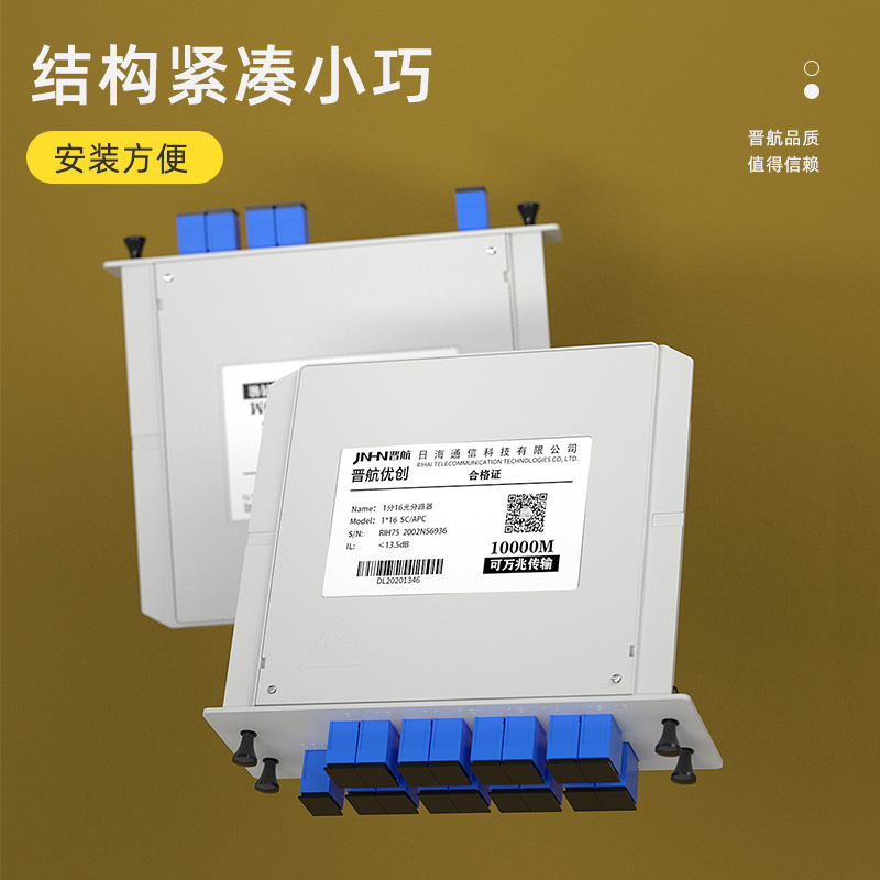 晋航1分2插片式分光器1分8光纤分光器SC/UPC/PLC1比4/8/16/32光分路器电信级一分八光分器插卡式1分32分路器 - 图1