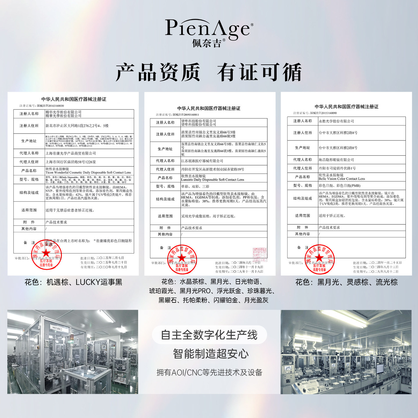 【立即抢购】PienAge佩奈吉美瞳日抛10片水晶茶棕黑月光隐形眼镜