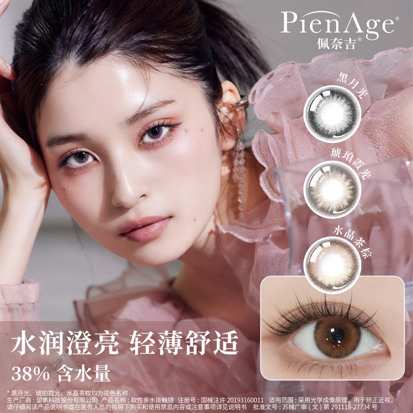 【立即抢购】PienAge佩奈吉美瞳日抛10片水晶茶棕黑月光隐形眼镜,淘宝优惠券,粉丝福利购,淘宝优惠卷