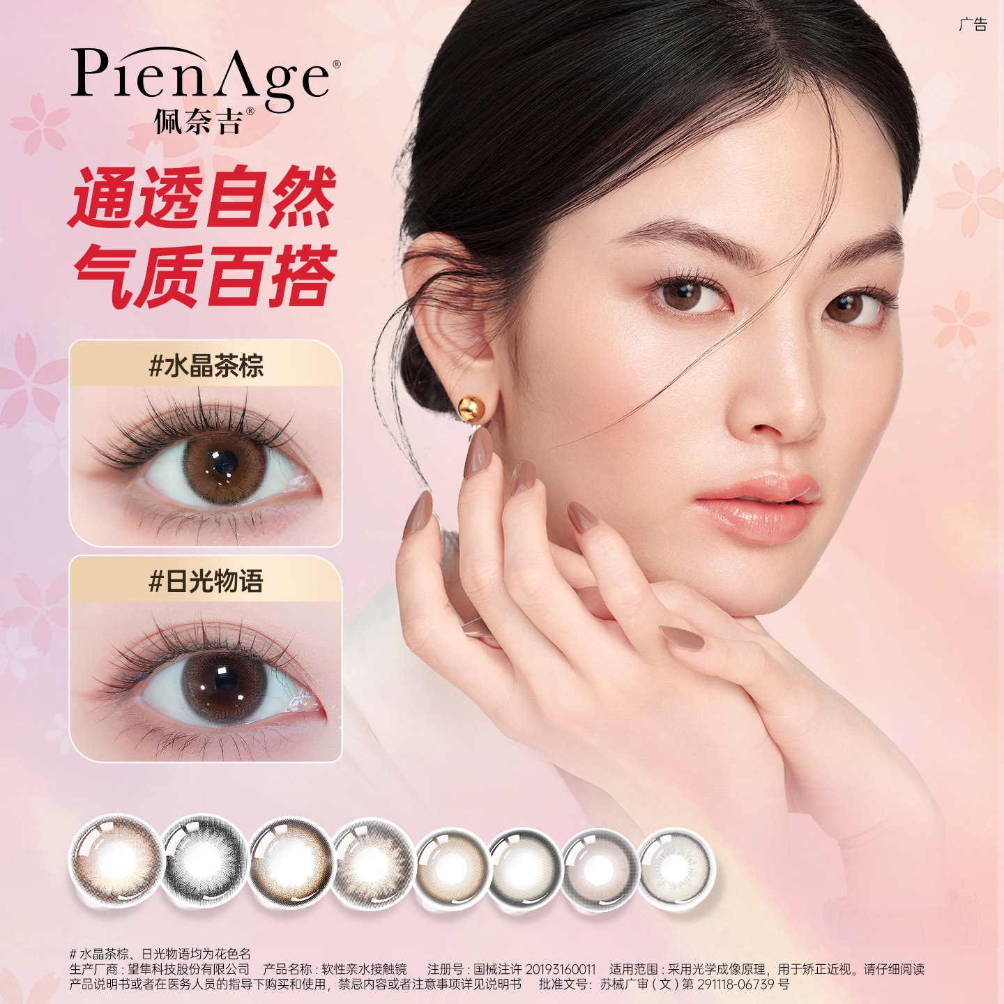 【立即抢购】PienAge佩奈吉美瞳日抛10片水晶茶棕黑月光隐形眼镜