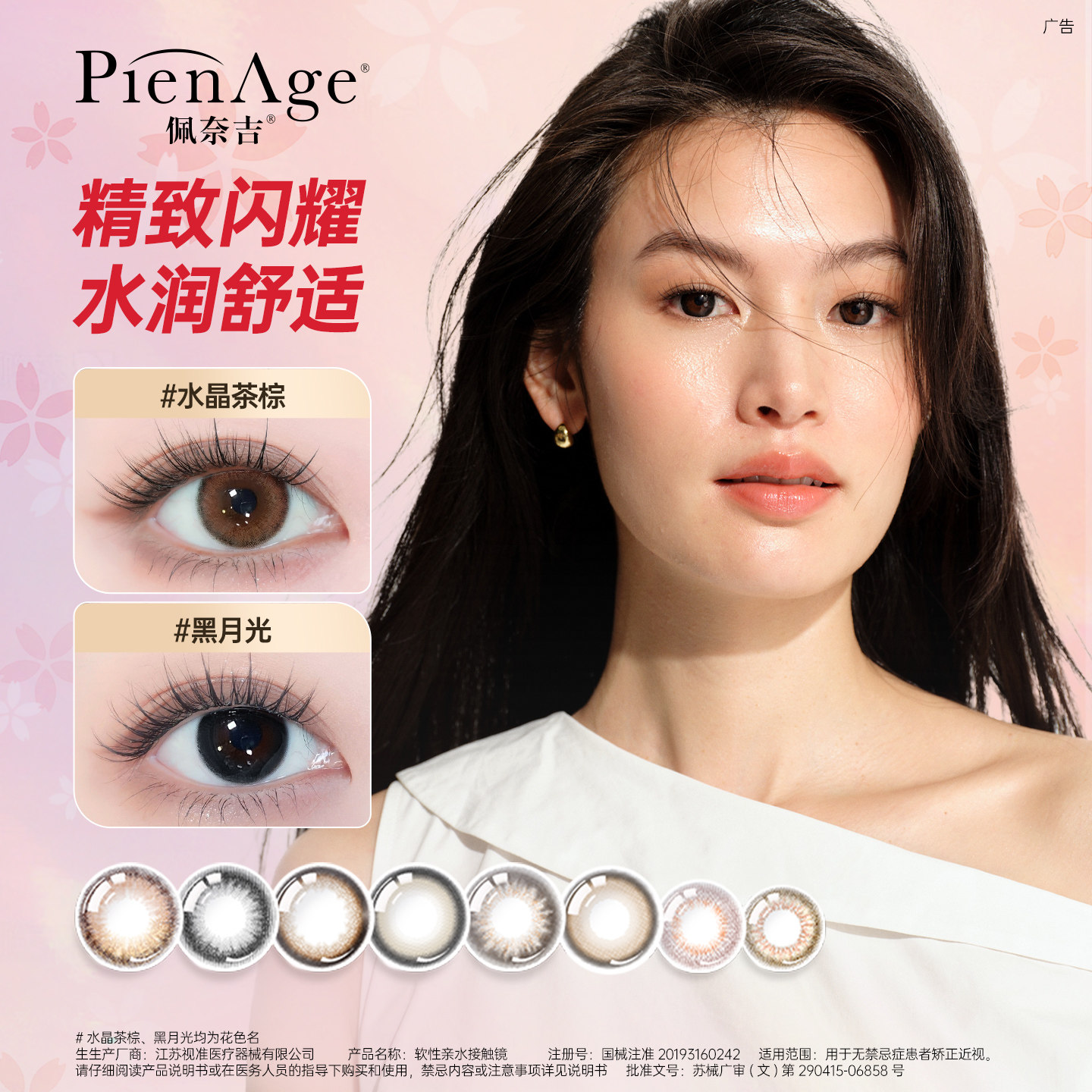 PienAge佩奈吉美瞳月抛2片锁边自然通勤彩色隐形眼镜