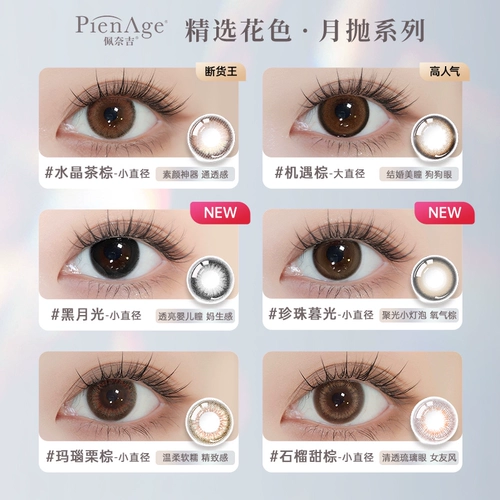 【Snap Now】 Pienage Penaigi Contact Lins