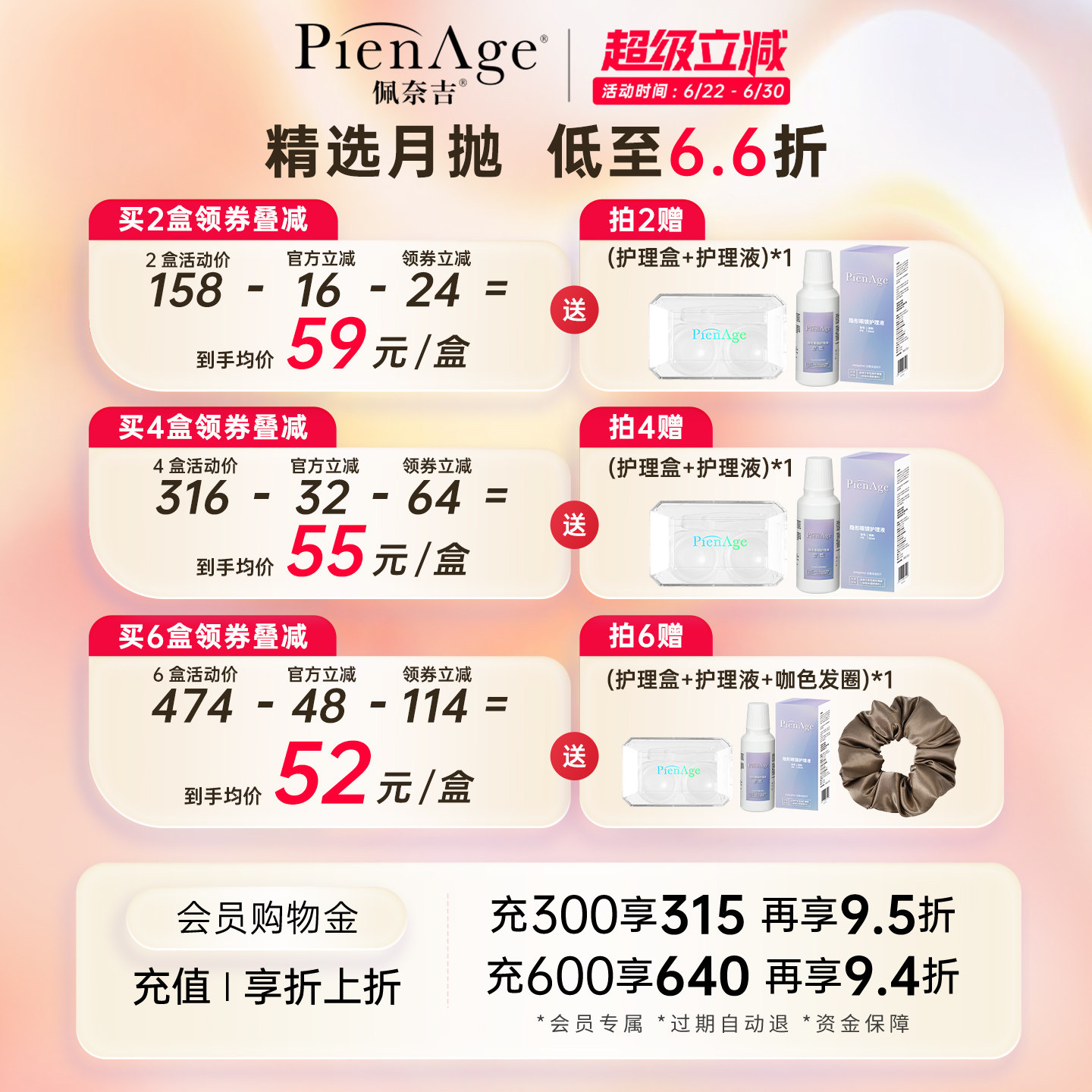 【立即抢购】PienAge佩奈吉美瞳月抛2片机遇棕自然微混血隐形眼镜