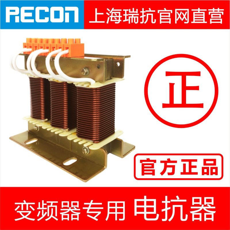 RECON上海瑞抗官网0.75~220KW电抗器三相输入进线出线输出变频器,淘宝优惠券,粉丝福利购,淘宝优惠卷