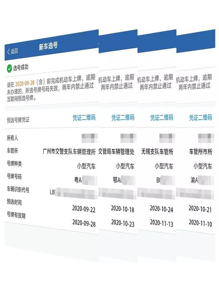 全国12123车牌自编选号新能源油车自编自选数据库查询号码预选