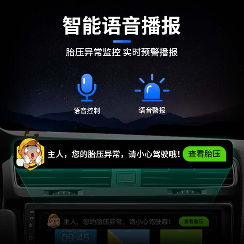 安卓车载导航通用胎压监测实时监控轮胎气压温度进口芯片语音声控 - 图0