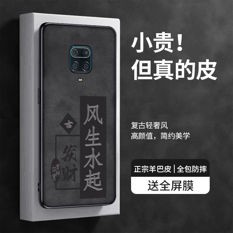 适用红米note9s手机壳noet9s复古轻奢风noto9s平安顺遂hm高级感n0te9s羊巴皮miui简约Hongmi商务男女全包超薄 - 图1