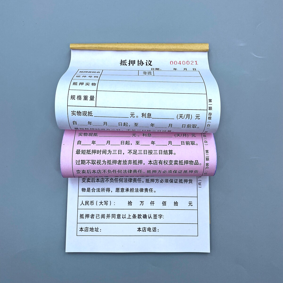 二联通用抵押协议定制房屋交易贷款合同订做车辆买卖转让寄卖收据