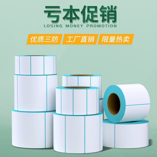 力科信三防热敏标签纸打印纸整箱贴纸60*40 20 30 50 70 80 90 100x100不干胶标签纸E邮宝空白条码吊牌热敏纸 - 图0
