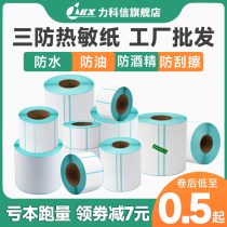 Three anti-heat sensitive label paper 60x40 20 30 50 50 80 80 90 100x100 barcode printer adhesive sticker E mail delivery supermarket electronic scale price