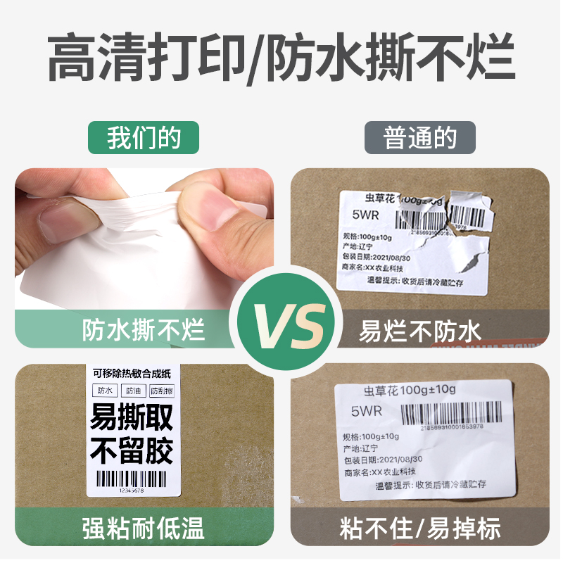 可移除热敏标签纸60*40 30 50 70冷冻胶三防合成不干胶防水五防可移不留胶条码贴打印家具板材玻璃贴纸撕不烂 - 图2