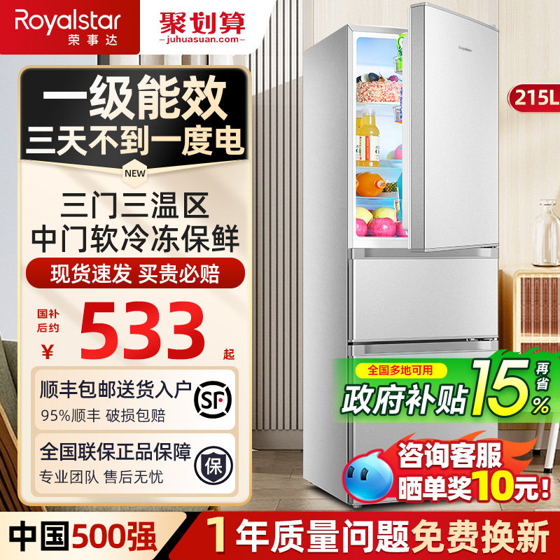 一级能效荣事达215L三门冰箱家用小型出租房节能三开门小户型冰箱