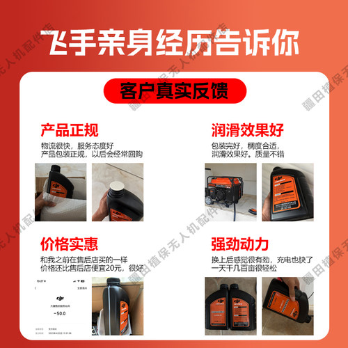 大疆植保无人机机油T100T70T70PT60T50T40S发电机专用润滑油通用 - 图3