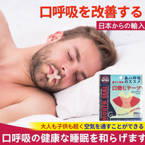 Japan anti-snoring and snoring with jaw-in-bar snorkel male lady special treatment for sleeping slats and snorkel stickler