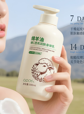 OPOSI绵羊油维C身体乳保湿滋润秋冬女改善干燥润肤官方正品旗舰店