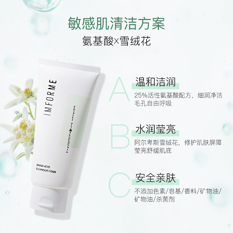 【祖艾妈专享】imforme日本洗面奶 考拉海购出品洁面