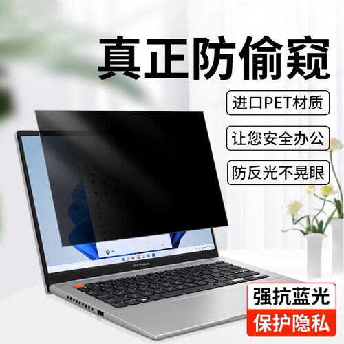 HP惠普ZBook Fury14 16  G10/G11电脑防窥膜Studio G9笔记本Zbook17 15G8/G7/G6防偷窥防蓝光保护隐私屏幕膜 - 图0