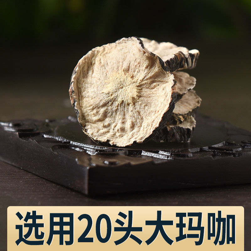 玛卡干片云南泡茶水黑玛咖正品干果 岷兴意玛咖干