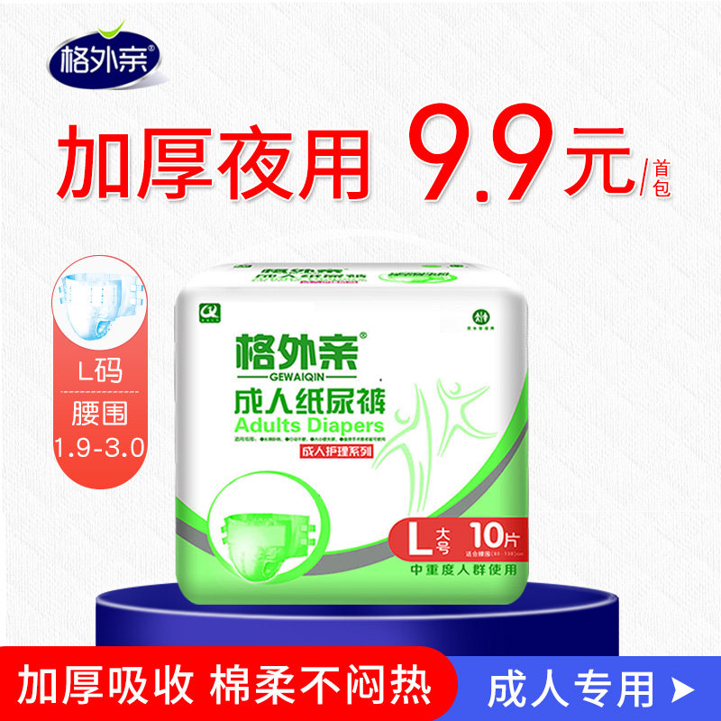 格外亲成人大码产妇大号夜用尿不湿 格外亲成人用纸尿护理用品
