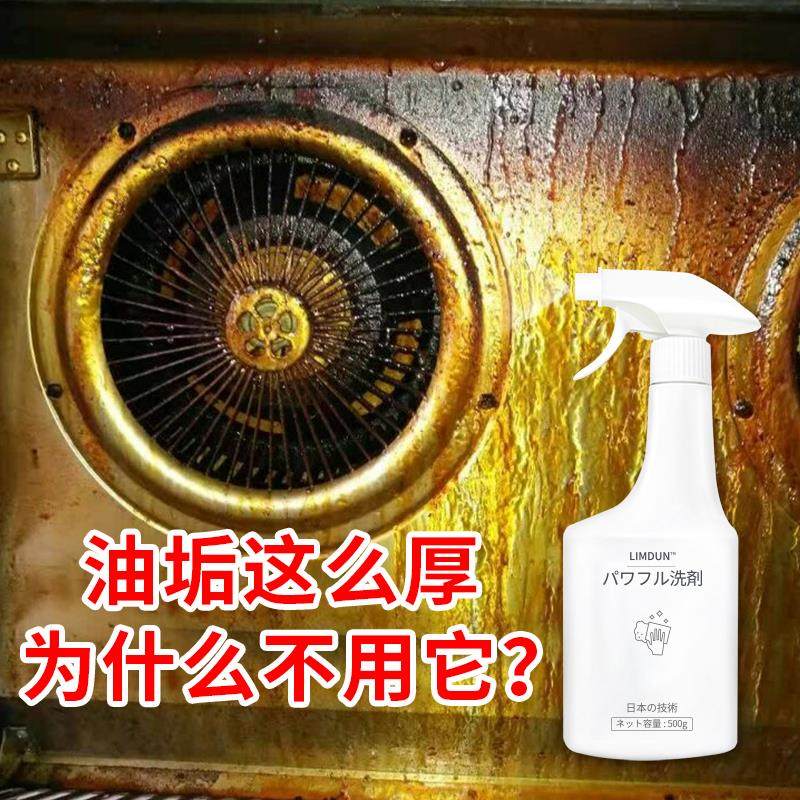 日本抽油烟机油渍净厨房神器清洗剂 limdun油污清洁剂