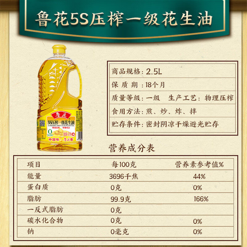 鲁花5S压榨一级花生油2.5L 物理压榨家用炒菜食用油花生油,淘宝优惠券,粉丝福利购,淘宝优惠卷