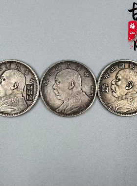 袁大头银元三年八年九年十年银币