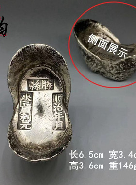 清代老银锭古玩古董收藏
