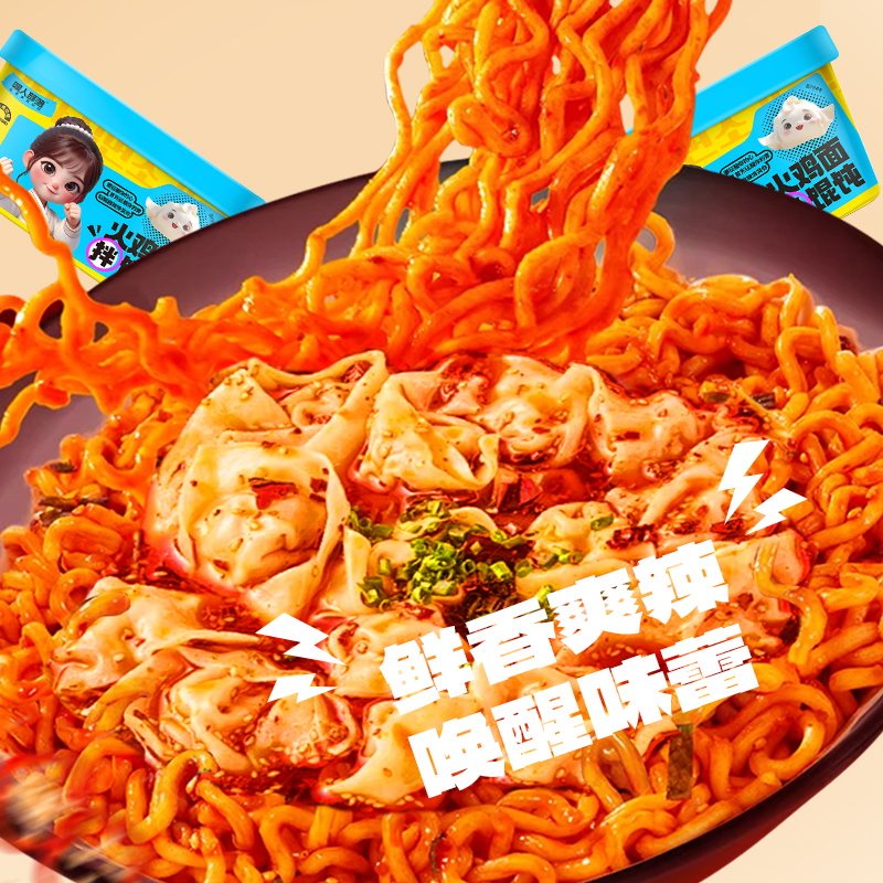 嘿人部落韩式甜辣火鸡面拌馄饨学生宿舍夜宵泡面整箱懒人速食批发
