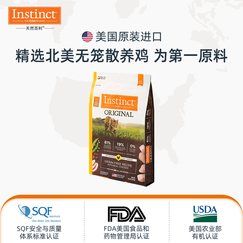 【自营】Instinct天然百利美国猫粮无谷系列鸡肉全猫主粮11磅生鲜