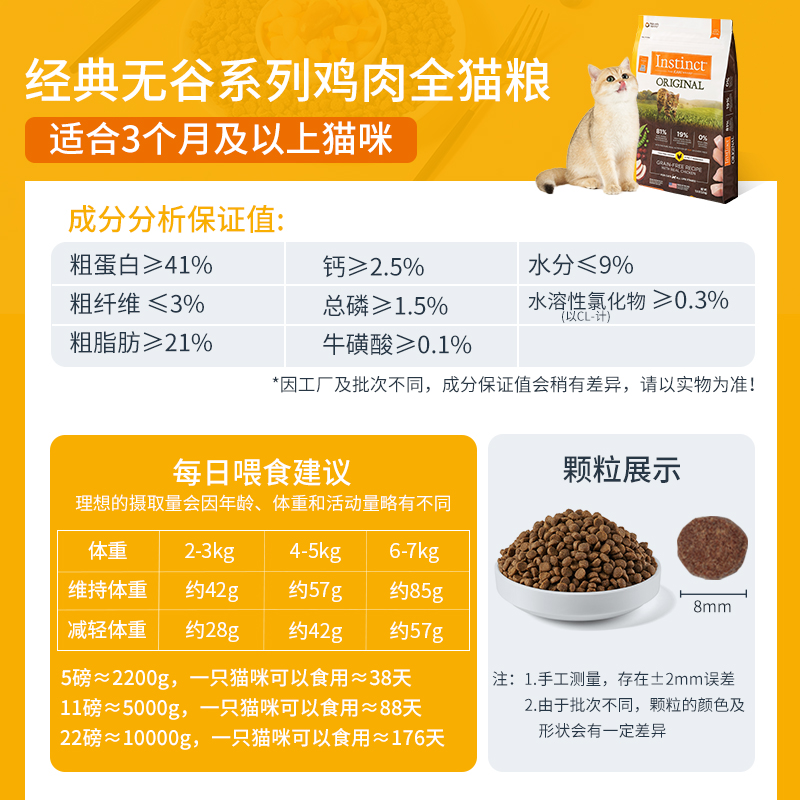 【自营】Instinct天然百利美国猫粮无谷系列鸡肉全猫主粮11磅生鲜