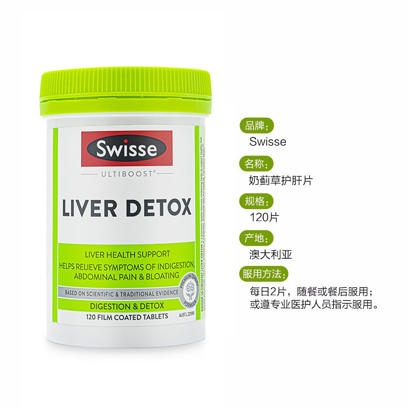 swiss乃护旰片澳洲swisse护肝片 信天邮海外其他膳食营养补充剂