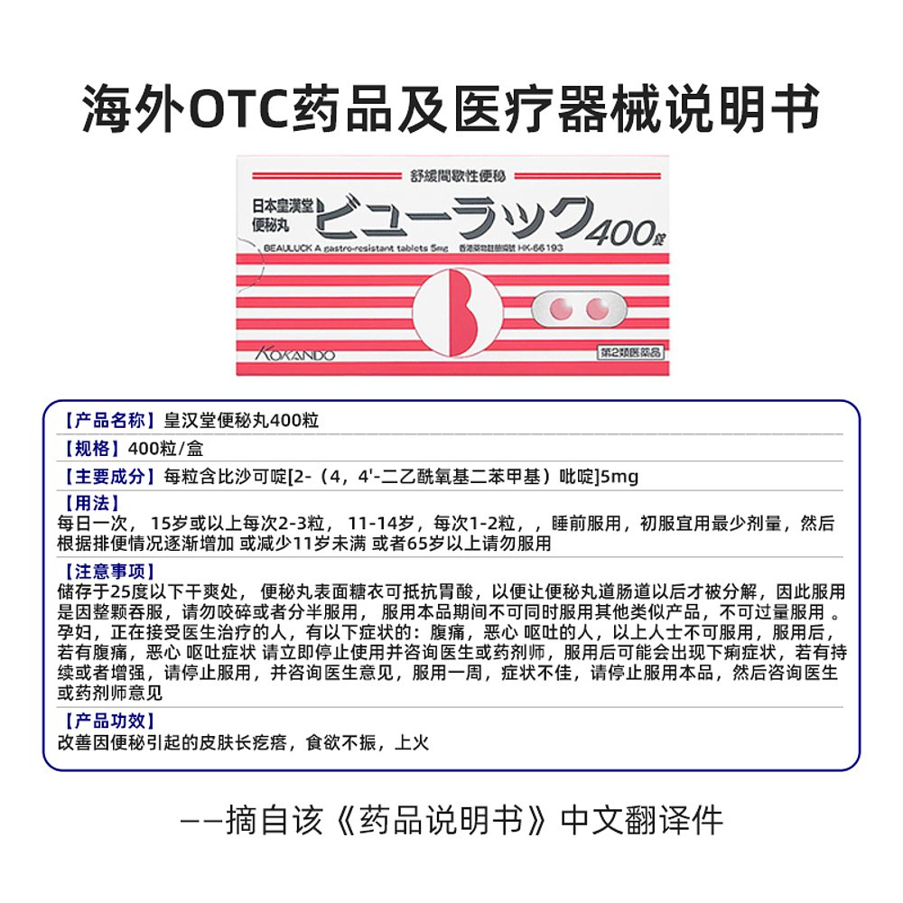 日本皇汉 堂便秘丸加强版 小粉丸红粉正品排宿便便秘引起食欲不振 - 图3