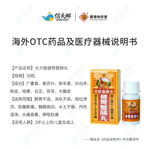 大力猴 健胃整肠丸 肠胃不适消化不良 胃胀胃撑 食欲不振香港正品 - 图3