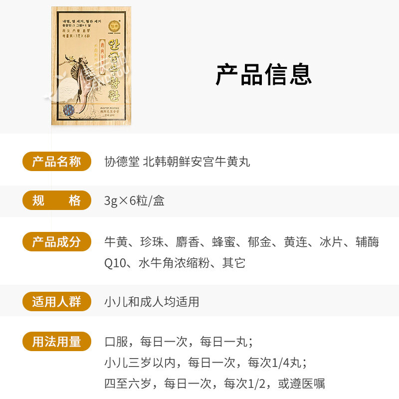 sc协德堂北朝鲜6粒抽搐安宫牛黄丸 信天邮海外国际补益安神