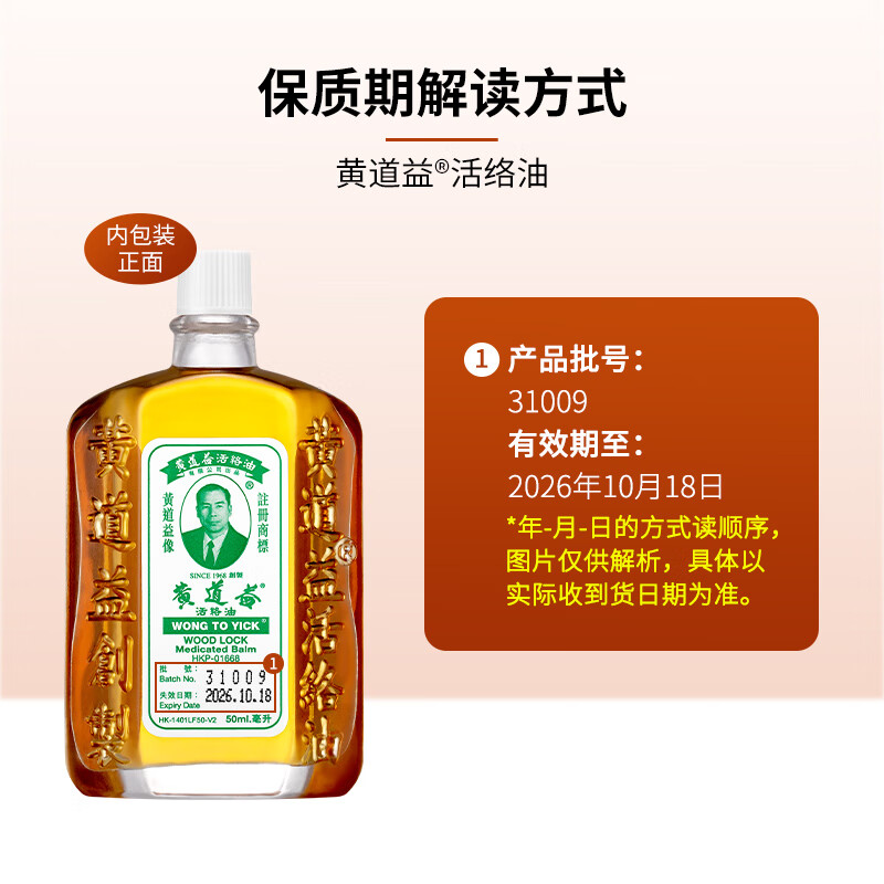 黄道益活络油50ml 原装正品香港版代购 跌打损伤 舒筋活血风湿油 - 图1