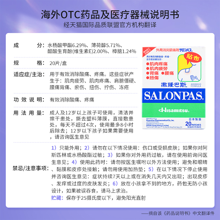 日本撒隆巴斯消炎镇痛贴布久光贴肩膀僵硬疼痛肌肉疲劳腰背痛140m-图3