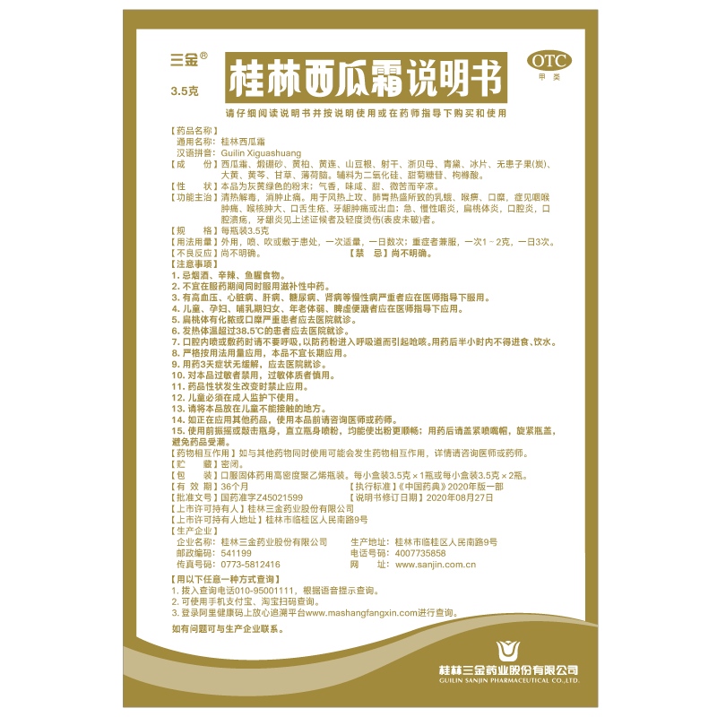 三金桂林西瓜霜3.5g西瓜霜口腔喷雾剂西瓜霜溃疡散西瓜霜润喉含片