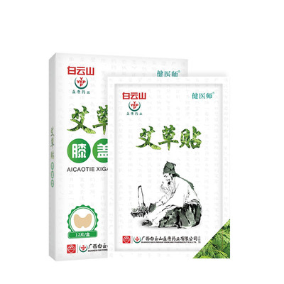 【白云山】艾草膝盖贴艾灸贴