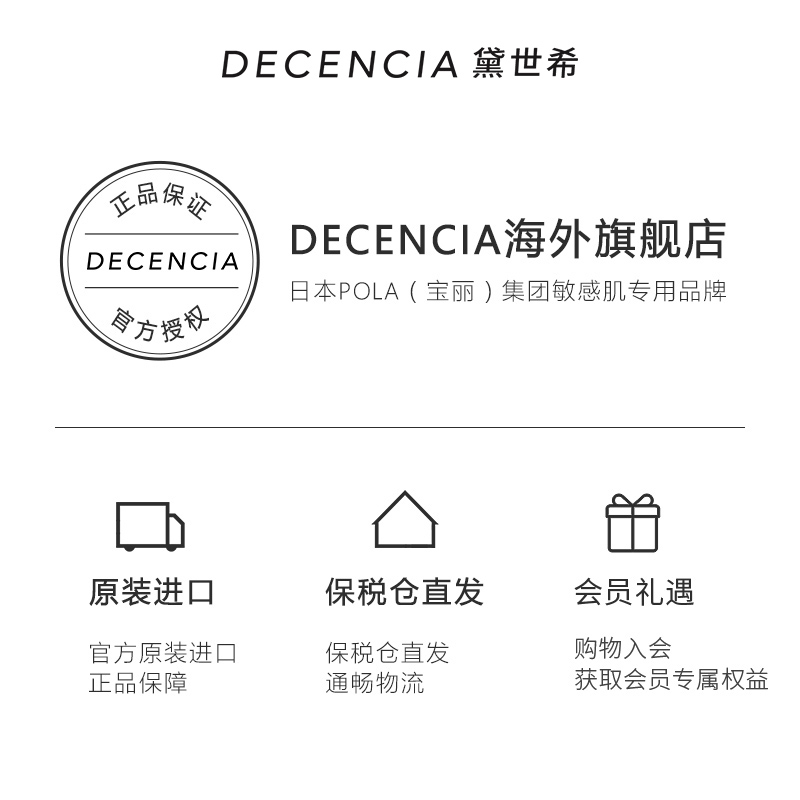 POLA集团&DECENCIA黛世希敏肌专研面霜30g*2屏障修护滋润保湿面霜-图3